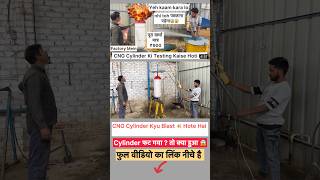 CNG Cylinder Testing पूरी जानकारी  CNG Hydro testing l CNG Cylinders kyu blast 💥 hote hai cng 😱 [upl. by Fadiman]