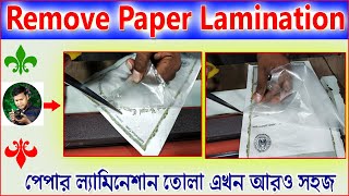 How To Remove Lamination  How To Remove Lamination From Paper  কিভাবে পেপার লেমিনেশন তুলে ফেলবো [upl. by Laurance571]