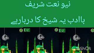 New idreesia naat sharif 381 A Multan sharif [upl. by Villada]