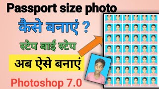 How to Make Passport Size Photo  Photoshop Me Passport Size Photo Kaise Banaye [upl. by Andi]