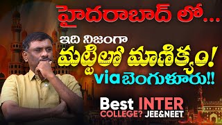 ఈ 3 విషయాల్లో ఇదే No1Best but AFFORDABLE DR ACADEMYBEST INTER COLLEGES NEET amp JEE  SBR TALKS [upl. by Yemane402]