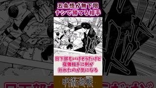 【呪術廻戦】五条が無下限無しでも勝てる相手ってさ、、、 呪術廻戦 呪術廻戦最新話 五条悟 反応集 [upl. by Imefulo895]