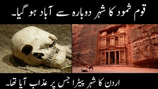 Madain Saleh Qaum Thamud city is again aliveقوم ثمود کا شہر دوبارہ سے آباد ہو گیا۔ [upl. by Curhan]