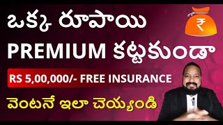 How to claim ATM Card Insurance After Death in Telugu  Telugu Finance TV freeinsurance [upl. by Senzer]