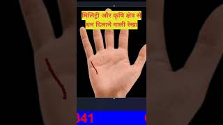 कब होगा लाभ।astrology militarylife successline businessgrowth [upl. by Arraes]