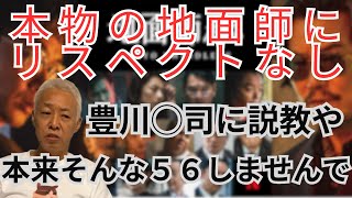 【猫組長】地面師・早田ひな選手・投資について語る 猫組長地面師 netflix [upl. by Rimas815]