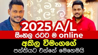 Akila Vimanga Senevirathna  Sinhala  Episode 111  අකිල විමංග සර්ගේ 2025 AL Online පන්තියට එන්න [upl. by Ilyse]