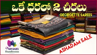 ఆషాడం ఆఫర్ లో ఒకే ధరలో రెండు చీరలు Naveen Handlooms \\ Hyderabad Best Sarees Store [upl. by May]