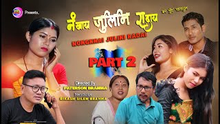 NONGKHAI JULINI RADAI नंखाय जुलिनि रादाय Part 2  Bodo Short Movie  JB BODOWOOD [upl. by Jeavons]