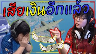 PUBG เสียเงินอีกแล้ว [upl. by Erdnoid]