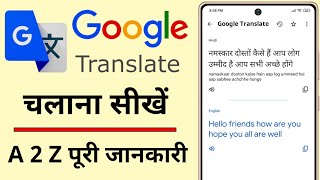 Google Translate Kaise Use Kare  How To Use Google Translate App  Google Translate Kaise Karen [upl. by Euqnomod900]