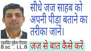 judge sahab se baat kis prakar Karen judge mukadma [upl. by Luebke]