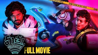 Mathu Vadalara 2019  Sri Simha  Satya  Naresh Agastya  Athulya  Full Movie FactsampReviews [upl. by Notterb]