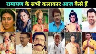 रामायण के कलाकारों की जानकारी  Ramayan ke kalakar  Ramayan all actor now [upl. by Ellerahc]