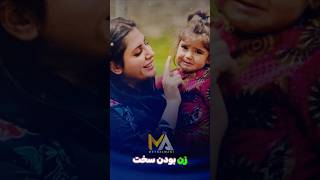 Metra Amani  میترا امانی short shorts shortvideo viralvideo [upl. by Michigan133]