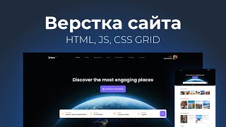 Верстка сайта онлайн Подробно с объяснениями для новичков HTML CSS JS [upl. by Wiltz]