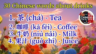 Mandarin Chinese Drinks and Sentences you should know CHINESE FOR ALL NOW [upl. by Llenreb701]