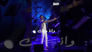 بتحدى العالم كل وأنا وياك 💙🫶 صابرالرباعى music [upl. by Sudderth563]