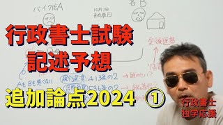 行政書士試験 記述予想 追加論点2024① 履行遅滞 [upl. by Nanyk116]