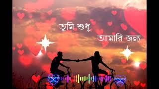 TumiSudhuAmariJonnoতুমিশুধুআমারিজন্যMoniKishoreNewMusicVideo2022 [upl. by Daniela]