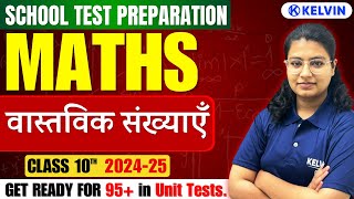 Class 10th Maths Real Number Most Expected Question for School Tests 2025 Hindi Medium [upl. by Olra650]