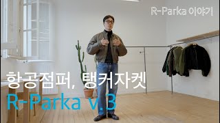 가을과 겨울의 RParka [upl. by Remark]