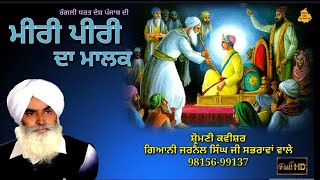 Meeri peeri de malak  Shiromani kavishar jarnail Singh sabhrawa wale  New Kavishari 2020 [upl. by Tarabar]