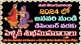 2024 Marriage Muhurtham dates in teluguWedding dates in 20242024 pelli muhurtalu2024 calender [upl. by Abbub73]