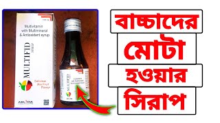 Mota Howar sohoj upay  Multifid Syrup Review In Bangla [upl. by Kinnon]