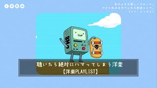 【洋楽 Playlist】部屋にかけ流したいお洒落で穏やかな洋楽プレイリスト All Day In Happy [upl. by Alenson]