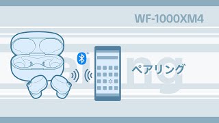 WF1000XM4 初めて機器登録（ペアリング）する方法 [upl. by Bryce]