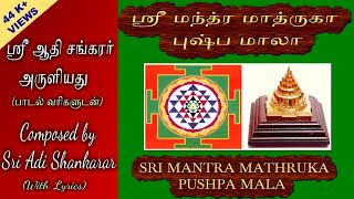 SRI MANTRA MATHRUKA PUSHPA MALA WITH TAMILENGLISH LYRICS [upl. by Airemahs]