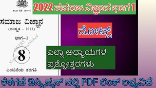 8th standard social science notes in kannada medium part 1class 8 social science notes 2022 revised [upl. by Durstin334]