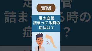 足の動脈が詰まっているかも？早期発見のために症状を知っておこう！下肢の動脈硬化〜末梢動脈疾患PAD〜【看護師しろまる糖尿病とフットケアの専門チャンネル】フットケア 糖尿病 pad [upl. by Alledi]