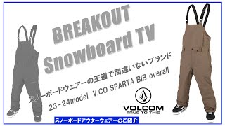 VCO SPARTA BIB overall 2324 VOLCOM スノーボードウェア「ボルコムウェアーのご紹介」 [upl. by Radburn]