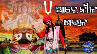 Ahe Nila Saela  Barnali Hota New Song  Bharat Ka Amrit Kalash  Barnali New Odia Song Rehersal [upl. by Jenelle470]