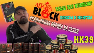 6 Табак Adalya BlackНовая линейка  HK39 [upl. by Nosneb]