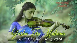 Yeshu Teri Mahima Hindi Christian song  Masihi geet 2024  worshipsong christiansong [upl. by Alysa]