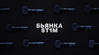 Бьянка feat St1m  Ключи [upl. by Randi899]