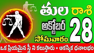 తులరాశి 28 2 పెద్ద శుభవార్తలు tula rasi october 2024  tula rasi Todayrasiphalalu [upl. by Einnahpets]