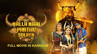 Oru Nalla Naal Paathu Solren  Kannada Dubbed Full Movie  Latest Kannada Dubbed Sandalwood Films [upl. by Kapeed244]