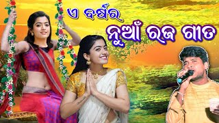 Odia New Raja Song  Odia Raja Gita  Jitu Singer [upl. by Negem]