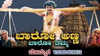 Baaro Anna Baaro Thamma  Mommaga  HD Video  V Ravichandran  Meena  Hamsalekha  SPB [upl. by Tshombe]