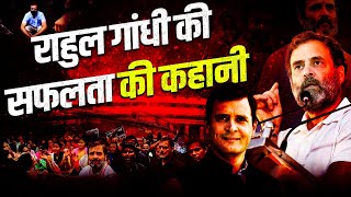 कैसा रहा राहुल गाँधी का में सफर  Biography Of Rahul Gandhi  Rahul Gandhi Life Story [upl. by Jewel]