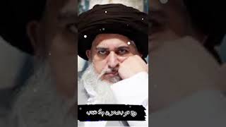 Khadim hussain rizvi bayan Islamic shorts khadimhussainrizvibayan [upl. by Ruby]