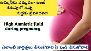 High Amniotic fluid during pregnancy in telugu [upl. by Saks]