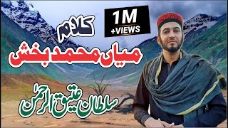 Kalam Mian Muhammad Baksh  Saif ul Malook by Sultan Ateeq Rehman HD [upl. by Adnuhser]