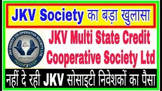 JKV  JKV SOCIETY बड़ा खुलासा  JKV Multi State Credit Cooperative Society Ltd  Luck My Chance [upl. by Einahets]