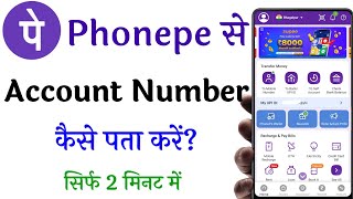 Phonepe se account number kaise pata karen  How to check bank details in phonepe [upl. by Hake]