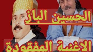 الحسين الباز أوريكا أوركا El Houcine Elbaz ourika [upl. by Iliam]